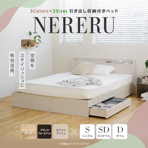 【484】みやページ 引き出し収納 宮棚 コンセント付きベッド ［NERERU-ST ネレル-ST